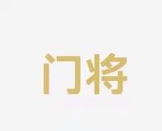 到了全面验